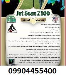 گنج یاب جت اسکن z100