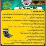 فلزیاب جت اسکن zw 300