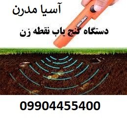 قیمت دستگاه گنج یاب نقطه زن