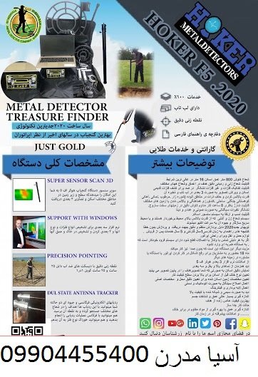 فلزیاب هوکر