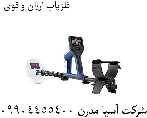 فلزیاب ارزان و قوی