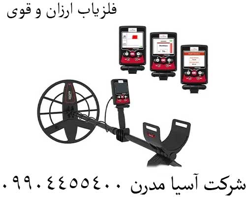 فلزیاب ارزان و قوی