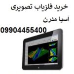 خرید فلزیاب تصویری