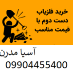 خرید دستگاه فلزیاب دست دوم