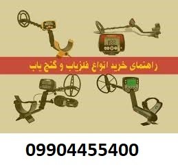 خرید گنج یاب