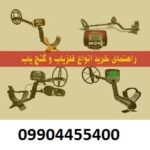 خرید دستگاه طلایاب