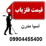 قیمت طلایاب دست دوم
