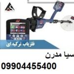 فلزیاب ترکیه ای ایمپکت