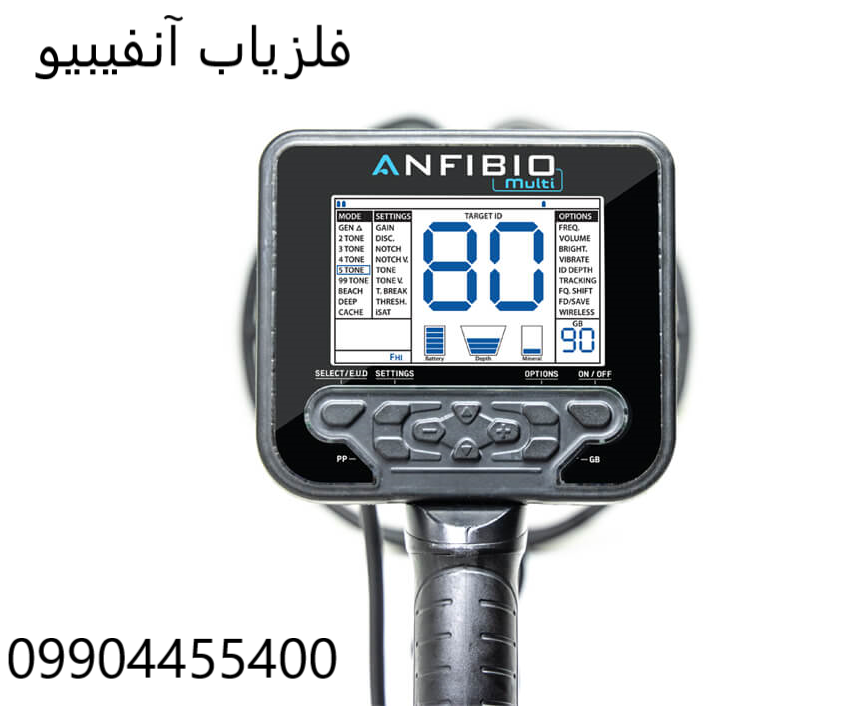 فلزیاب آنفیبیو 09904455400