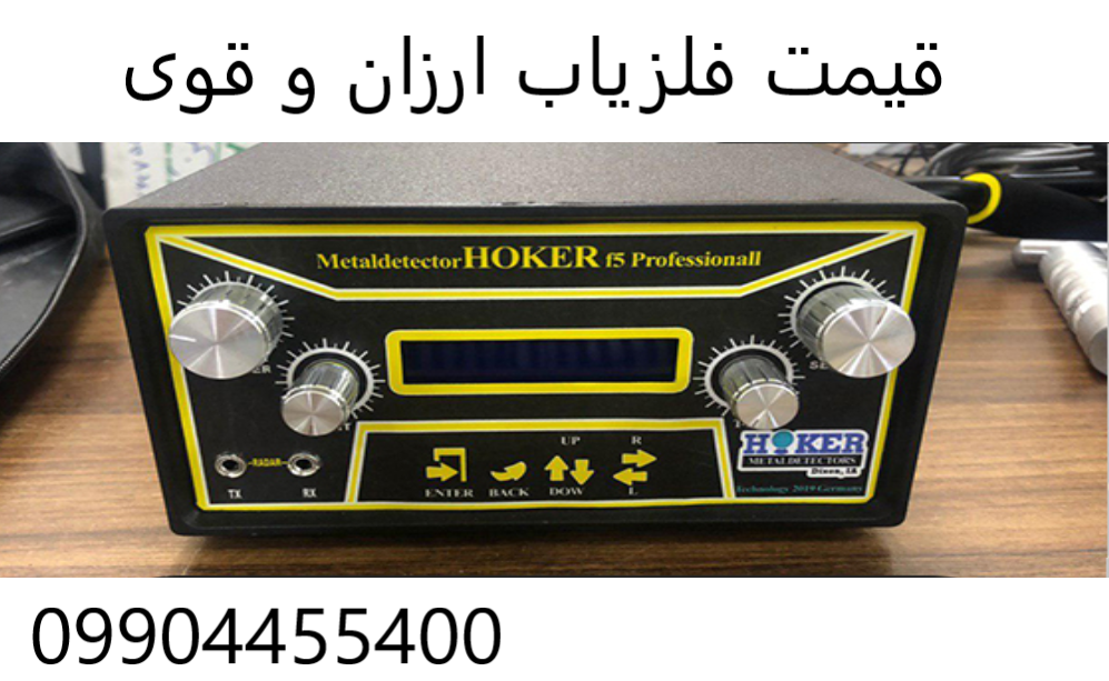 قیمت فلزیاب ارزان و قوی 
