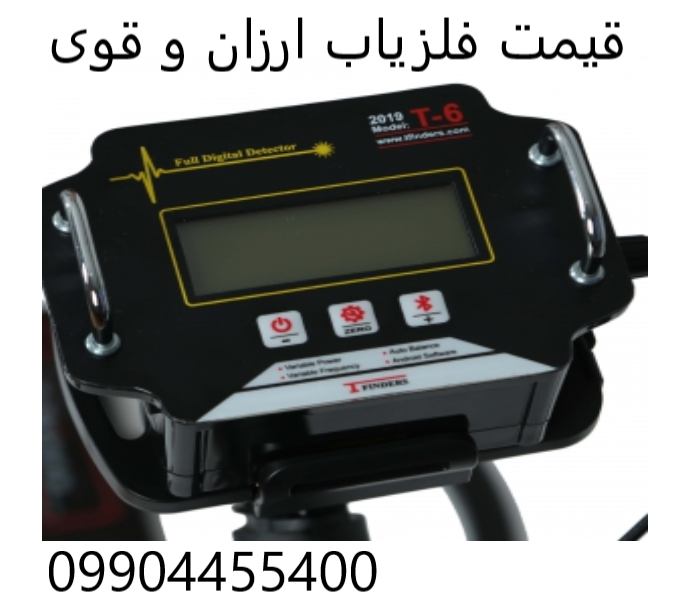 قیمت فلزیاب ارزان و قوی 