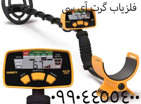 فلزیاب گرت آی سی 40009904455400