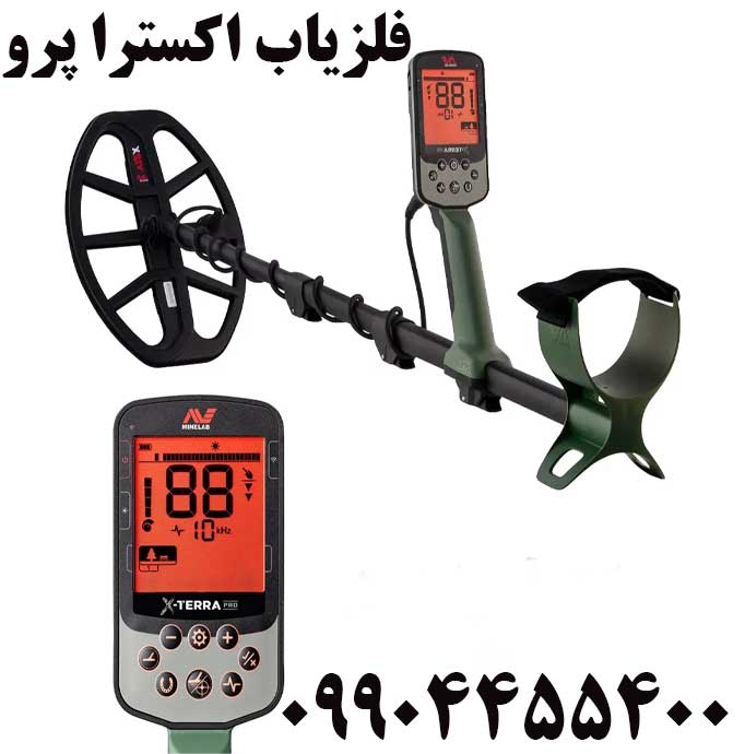فروش فلزیاب اکسترا پرو 09904455400
