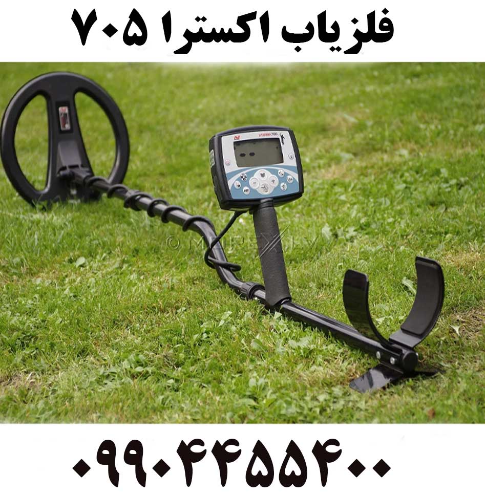 خرید فلزیاب اکسترا ۷۰۵09904455400