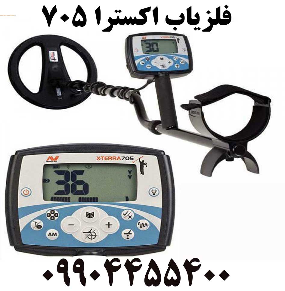 خرید فلزیاب اکسترا ۷۰۵09904455400