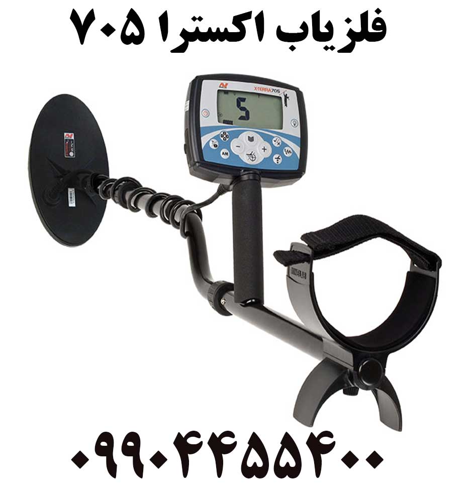 خرید فلزیاب اکسترا ۷۰۵09904455400