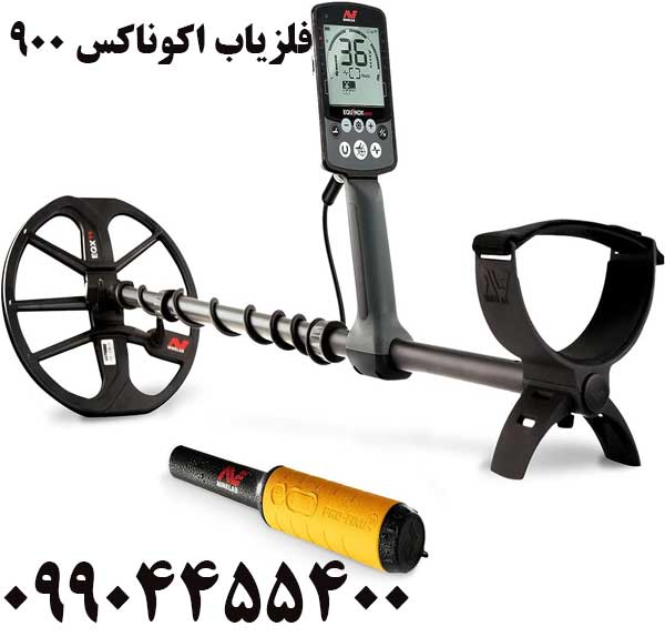 فلزیاب اکوناکس ۹۰۰