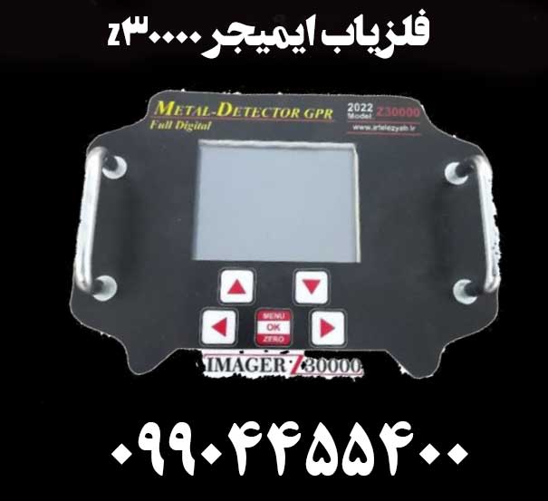 فلزیاب ایمیجر z3000009904455400
