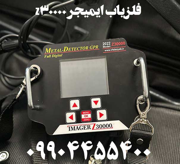 فلزیاب ایمیجر z3000009904455400