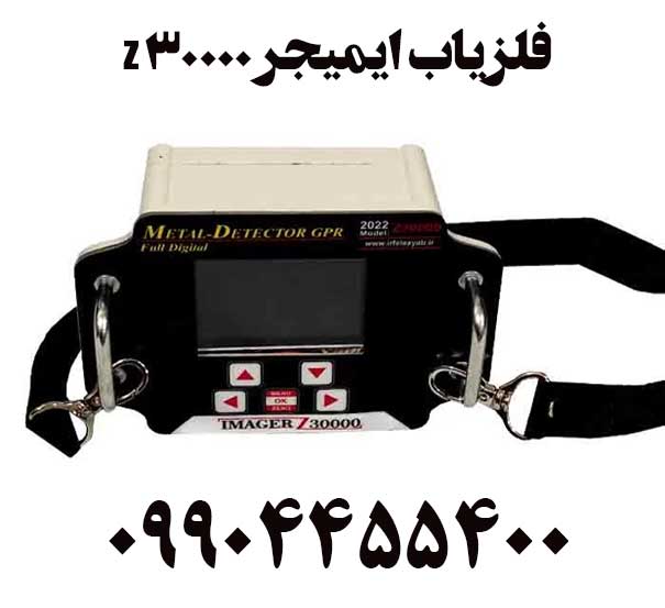 فلزیاب ایمیجر z3000009904455400