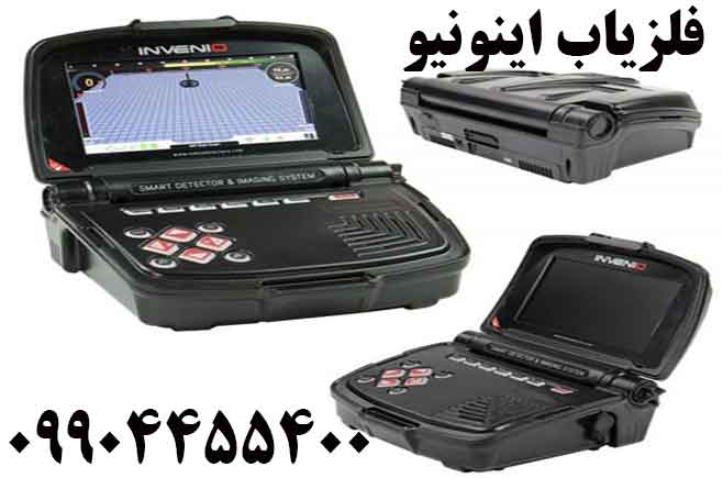 فلزیاب اینونیو 09904455400
