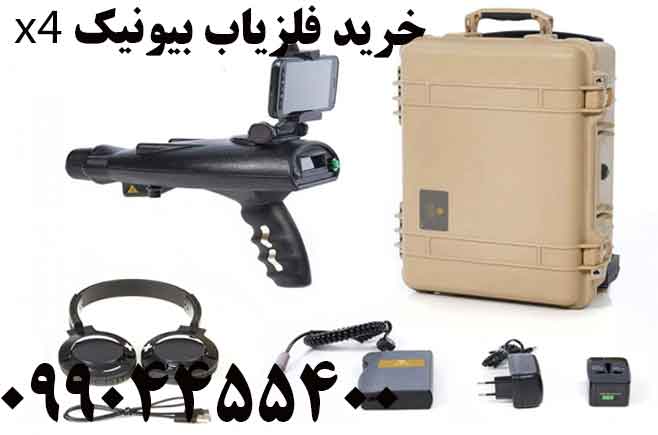خرید فلزیاب بیونیک x409904455400