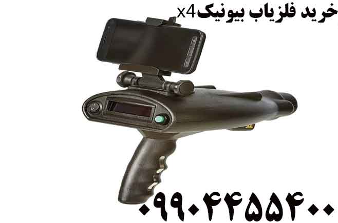 خرید فلزیاب بیونیک x409904455400