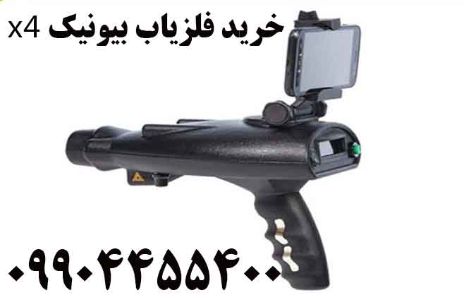 خرید فلزیاب بیونیک x409904455400