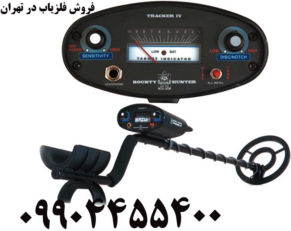 فروش فلزیاب در تهران 09904455400