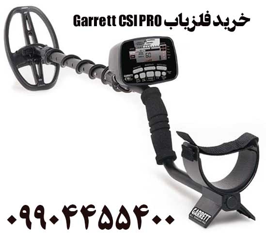 خرید فلزیاب Garrett CSI PRO09904455400