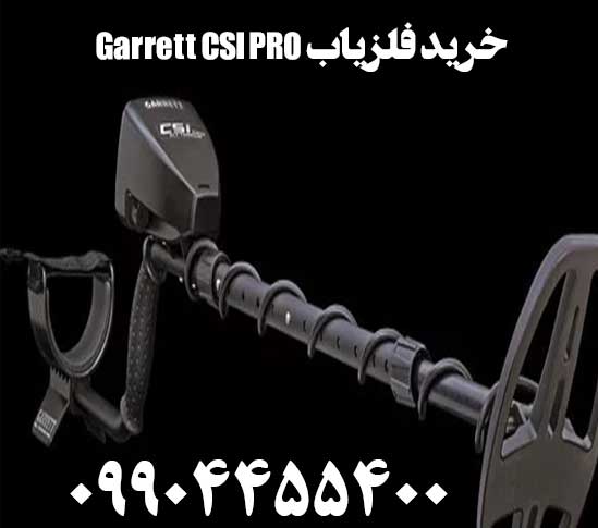 خرید فلزیاب Garrett CSI PRO09904455400