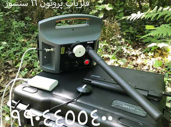 فلزیاب پروتون 16 سنسور 09904455400