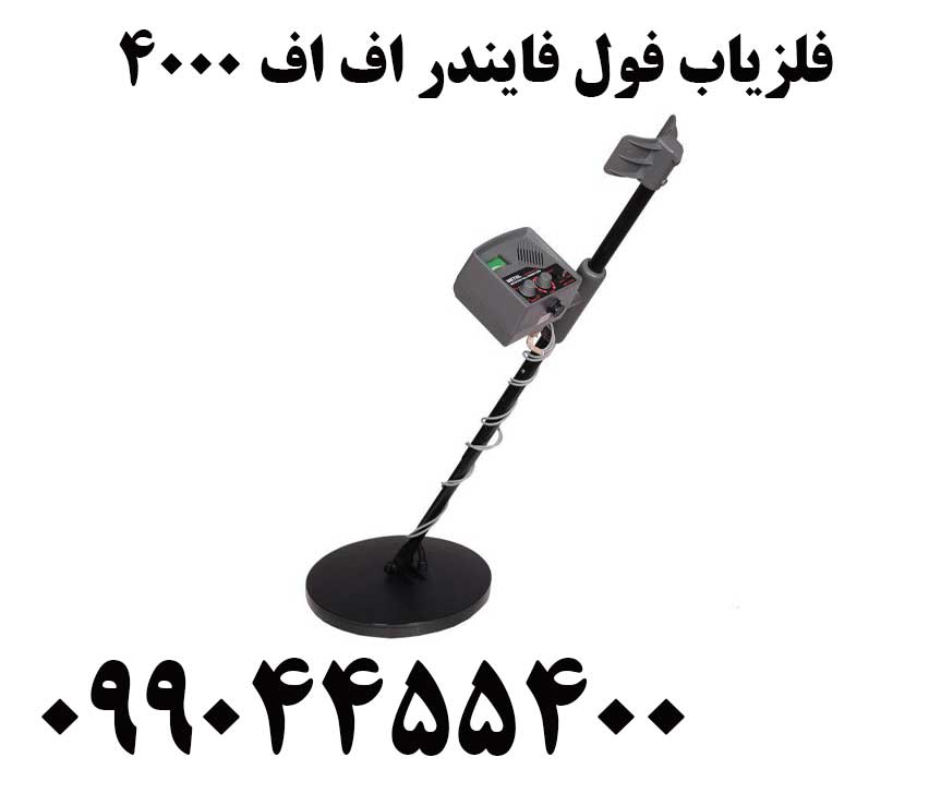 فلزیاب فول فایندر اف اف ۴۰۰۰