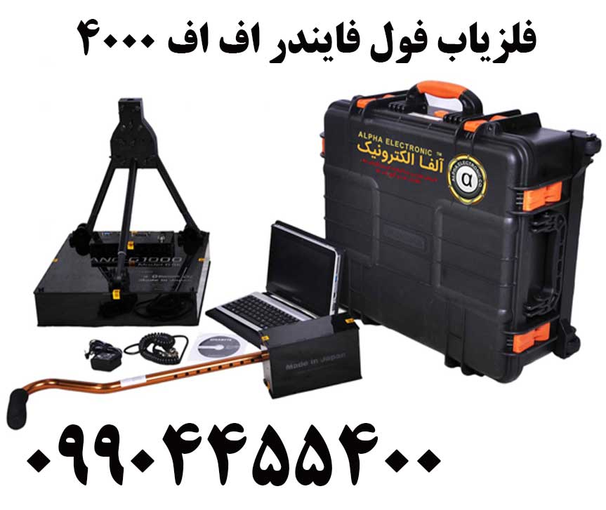 فلزیاب فول فایندر اف اف 4000