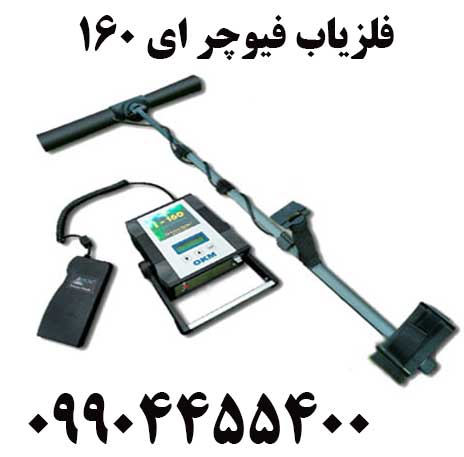 خرید فلزیاب فیوچر ای 16009904455400