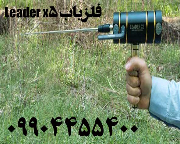 خرید فلزیاب Leader x509904455400