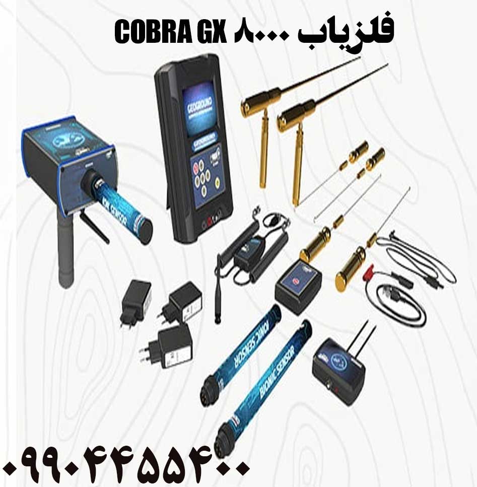 فروش فلزیاب COBRA GX 8000