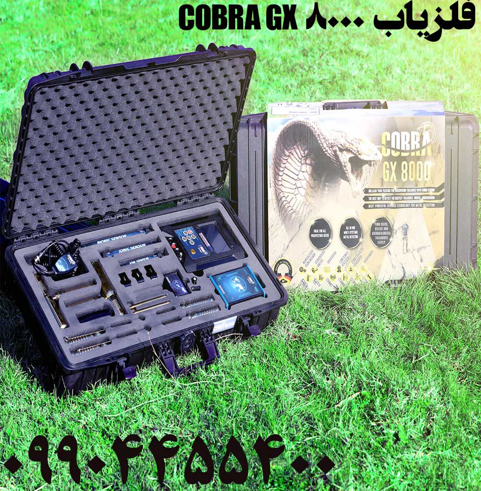 فروش فلزیاب COBRA GX 8000