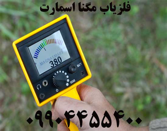 خرید فلزیاب مگنا اسمارت09904455400
