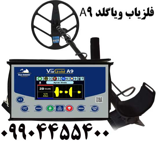فروش فلزیاب ویاگلد A909904455400