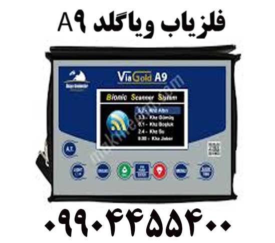 فروش فلزیاب ویاگلد A909904455400