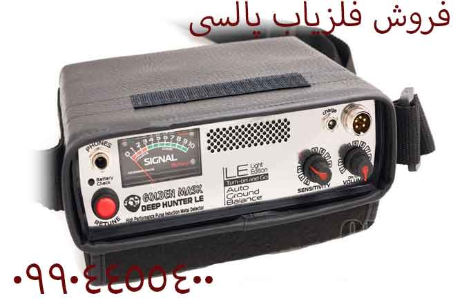 فروش فلزیاب پالسی 09904455400