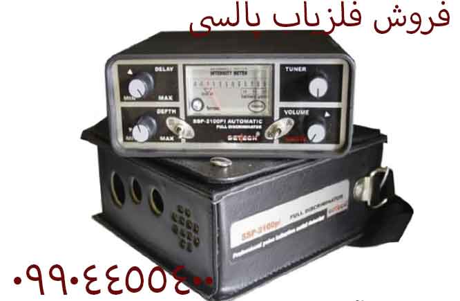 فروش فلزیاب پالسی 09904455400