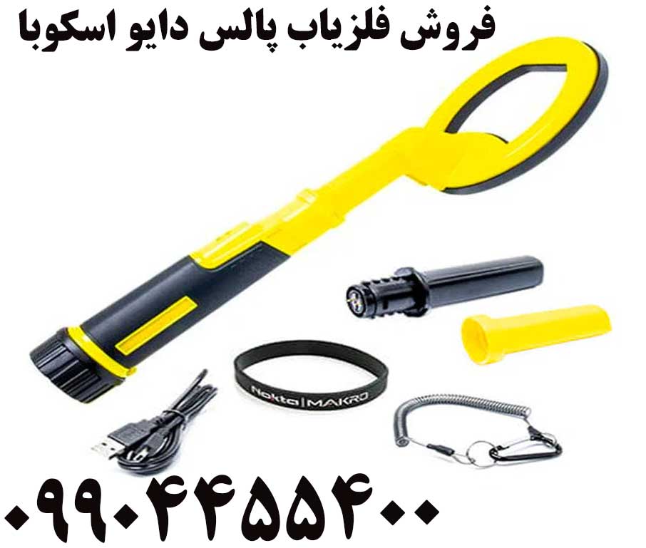 فروش فلزیاب پالس دایو اسکوبا