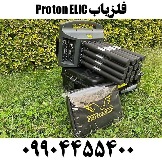 فروش فلزیاب Proton ELIC09904455400