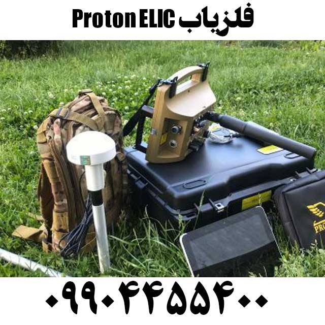 فروش فلزیاب Proton ELIC09904455400