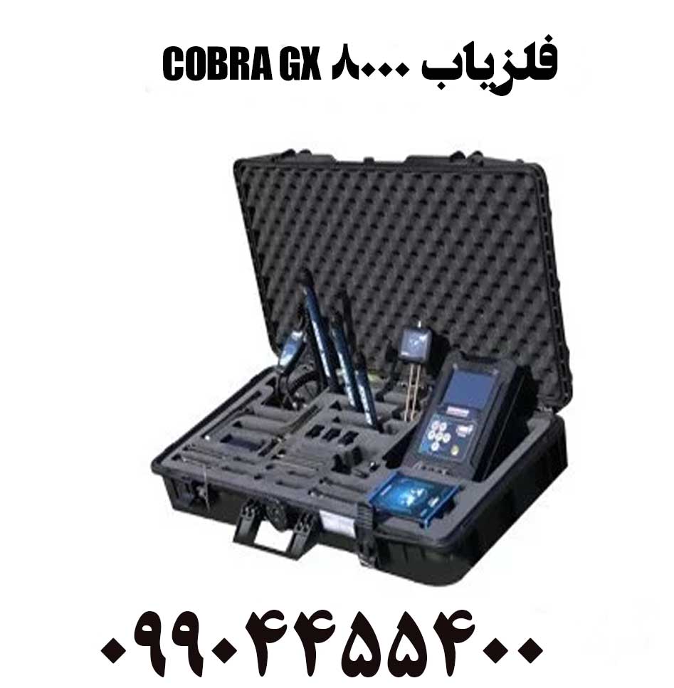 فروش فلزیاب COBRA GX 8000
