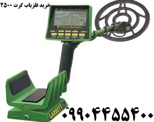 خرید فلزیاب گرت ۲۵۰۰09904455400