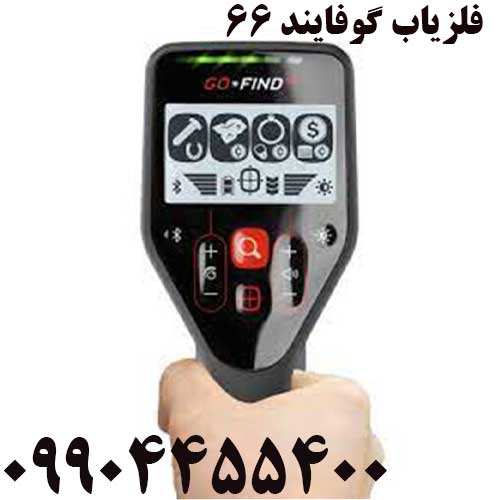 خرید فلزیاب گوفایند 6609904455400