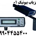 فروش فلزیاب بیونیک 01 09904455400